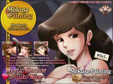 ルパン三世、峰不二子のエロCG集「Mystic Heroine -Fujiko Mine-」