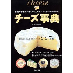 好きなチーズ