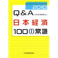 日本経済100の常識