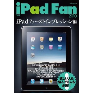 iPad（アイパッド）